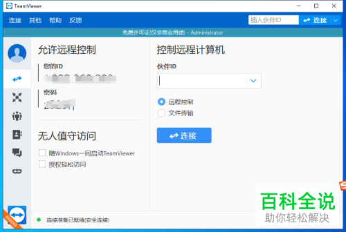 如何给teamviewer设置随机密码的长度