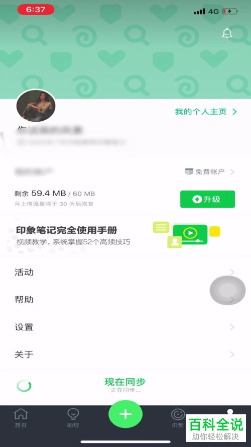 如何更改手机版印象笔记的笔记本为荧光绿便条纸