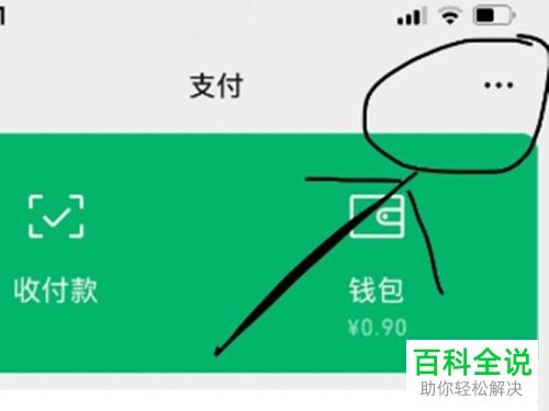 如何关闭手机版微信中的扫脸支付功能