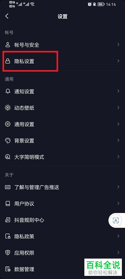 如何关闭抖音App展示在线状态功能