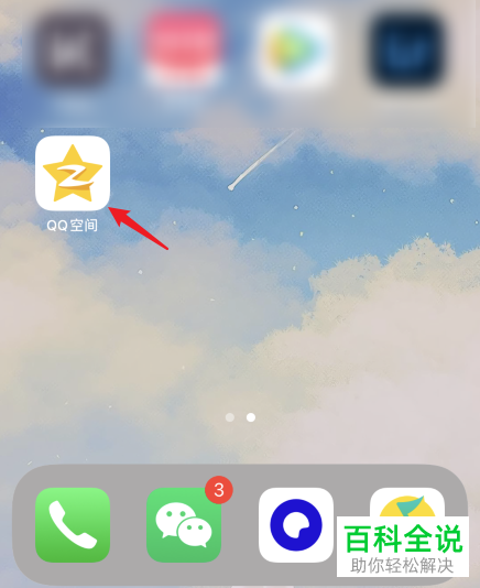 如何关闭QQ空间显示的手机型号