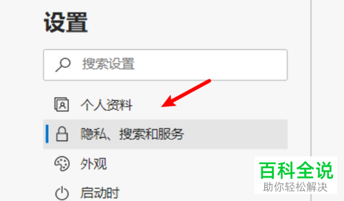 如何给win10的edge设置禁用个性化Web体验功能