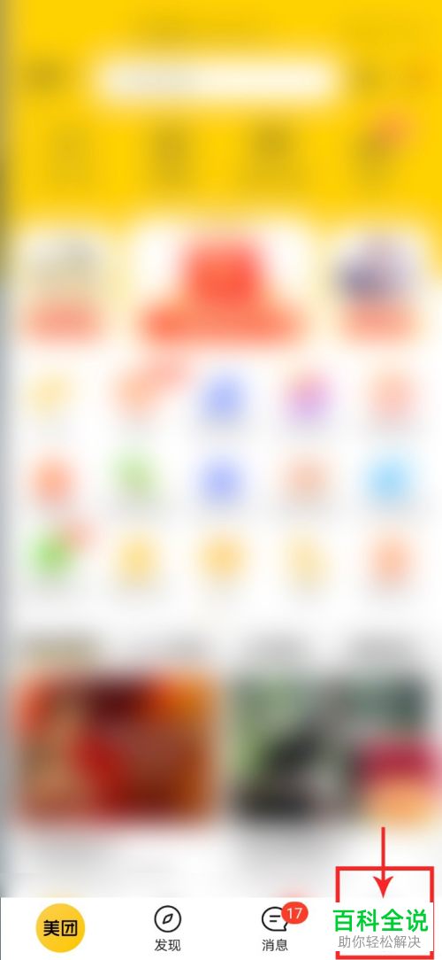 如何关闭美团优先使用月付功能