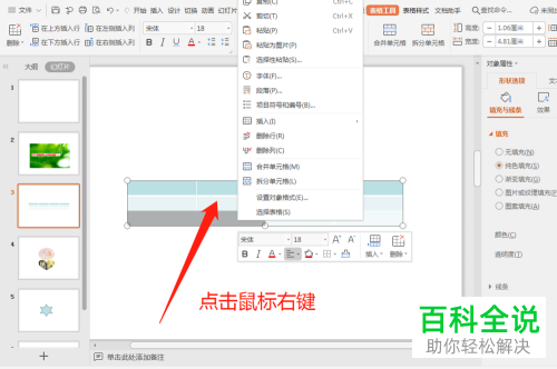 如何给PPT中插入的表格拆分单元格