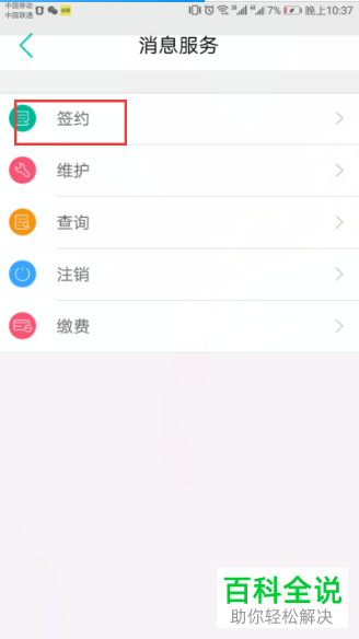 如何更换农业银行手机银行中的绑定手机