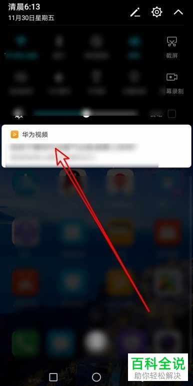 如何关闭华为视频推送通知