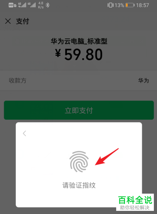 如何购买华为云电脑