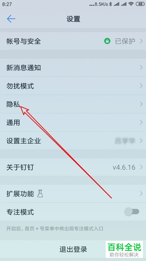 如何关闭钉钉推荐同事功能