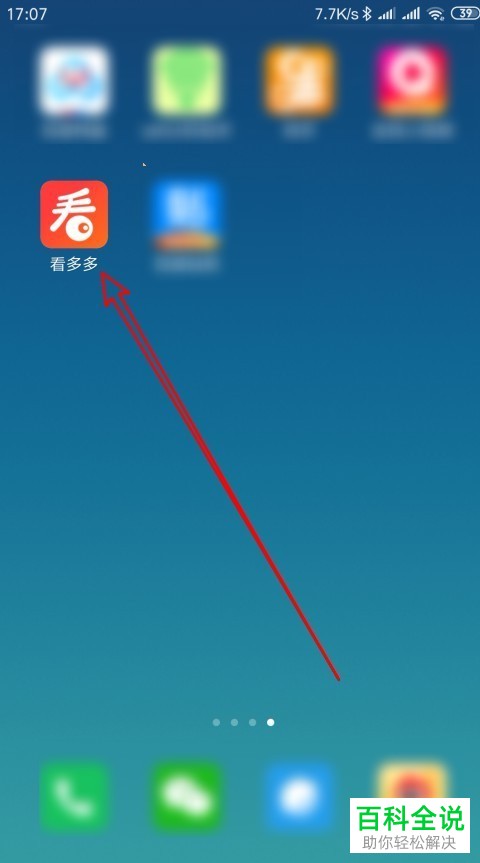 如何关闭看多多的消息振动提醒