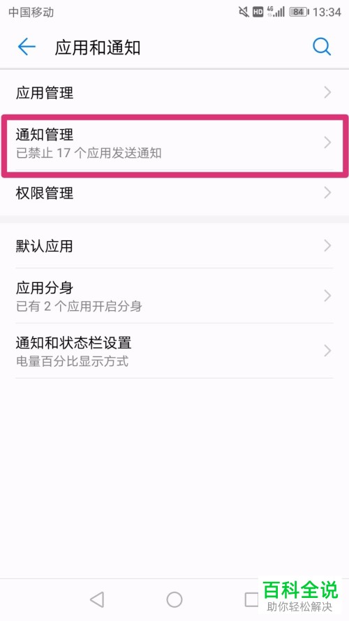 如何关闭华为手机中系统更新提醒功能