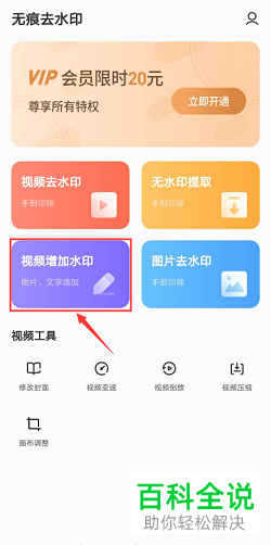 如何给手机视频自定义添加水印