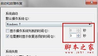 如何给Win7设置开机时间