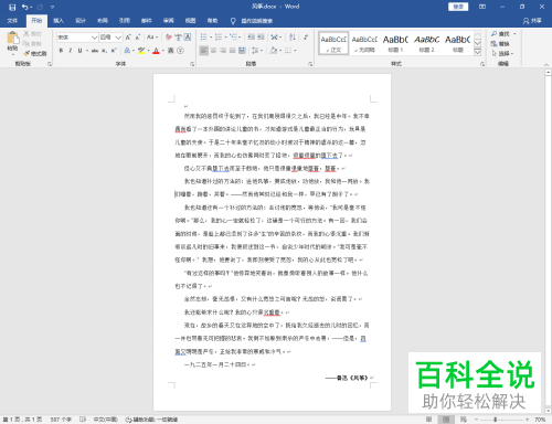 如何给Word2016文档设置密码