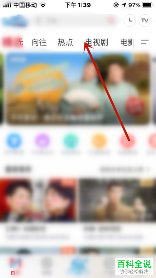 如何关闭手机版咪咕视频中的青少年模式