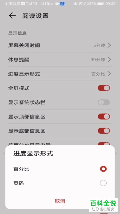 如何给华为手机中的阅读设置进度显示为页码