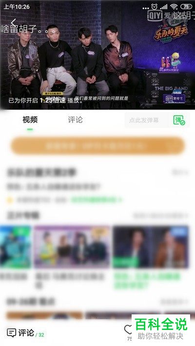 如何给爱奇艺APP中的视频设置倍速播放