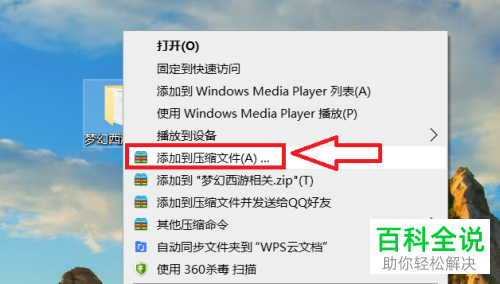 如何给压缩文件设置密码