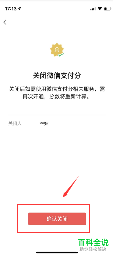 如何关闭微信APP中的支付分