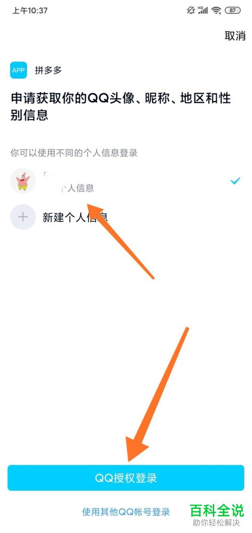如何给拼多多切换成QQ登录