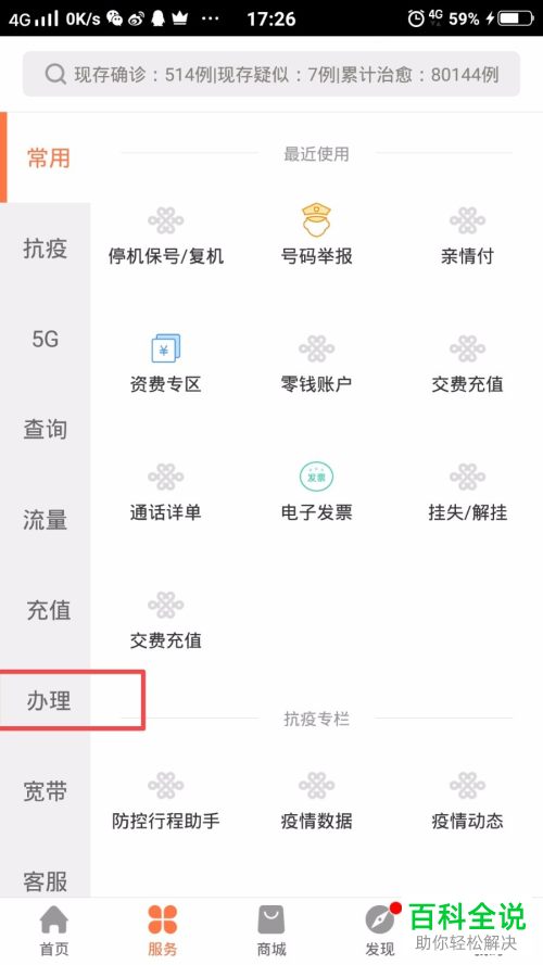 如何给联通号码申请停机保号