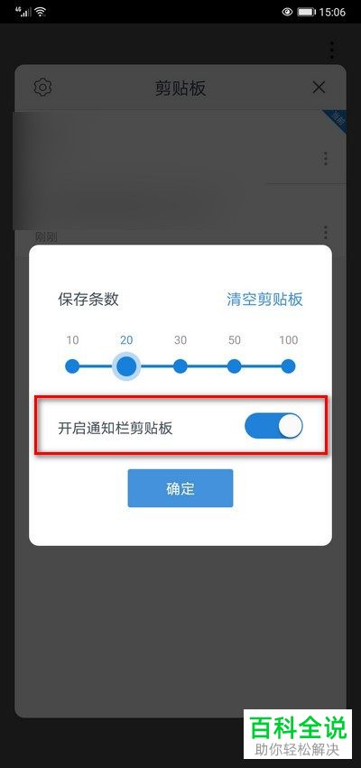 如何关闭华为手机通知栏显示的剪贴板