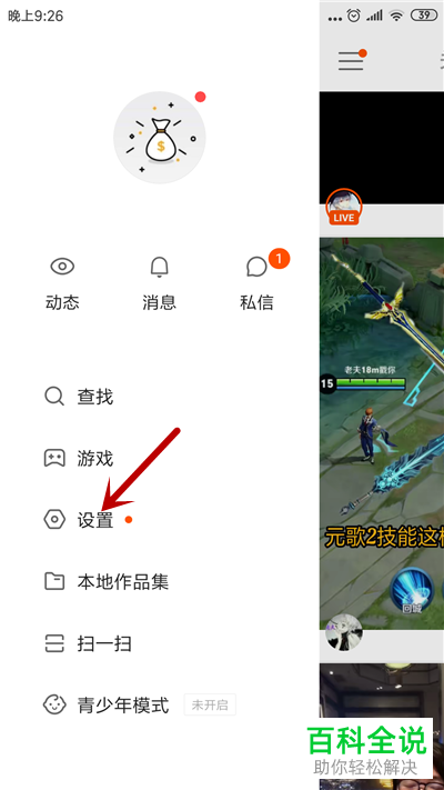 如何关闭手机快手内的后台听直播功能