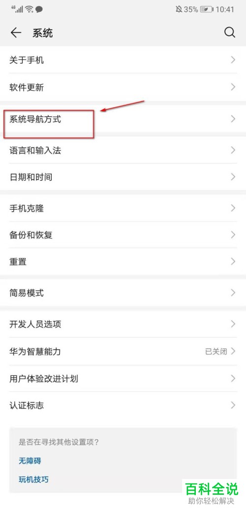 如何关闭华为手机上的小白点