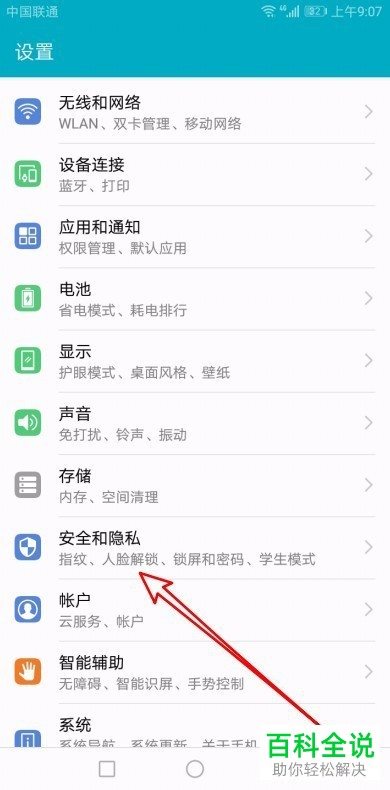 如何关闭华为mate20手机的锁屏杂志功能