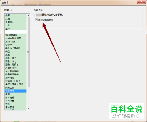 如何关闭Adobe Acrobat DC自动更新