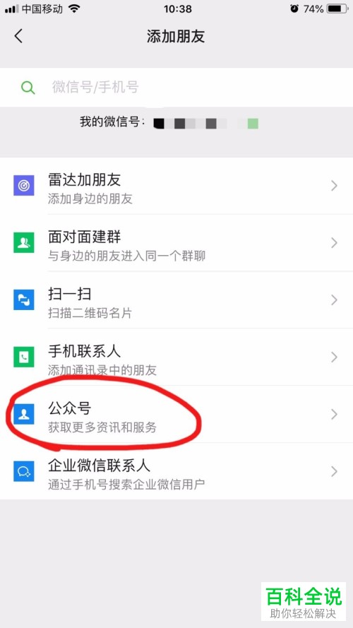 如何关注沃尔玛的微信公众号？