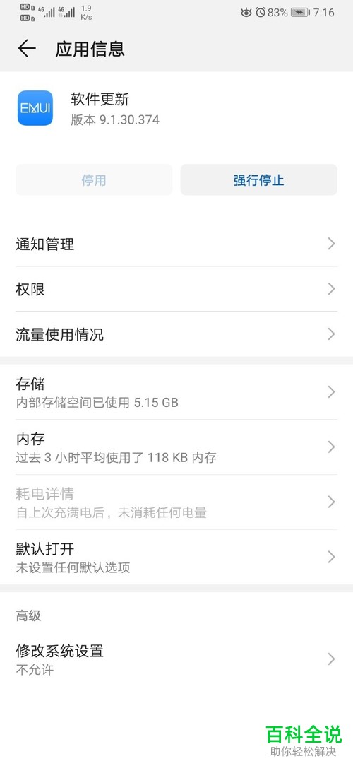 如何关闭华为荣耀手机的系统更新