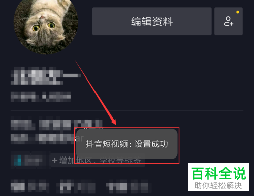 如何更换抖音主页背景图