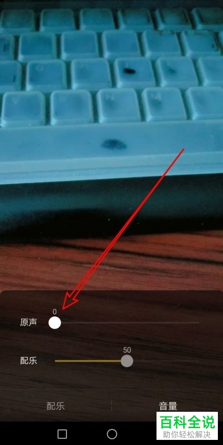 如何关闭手机抖音app上传视频的原声