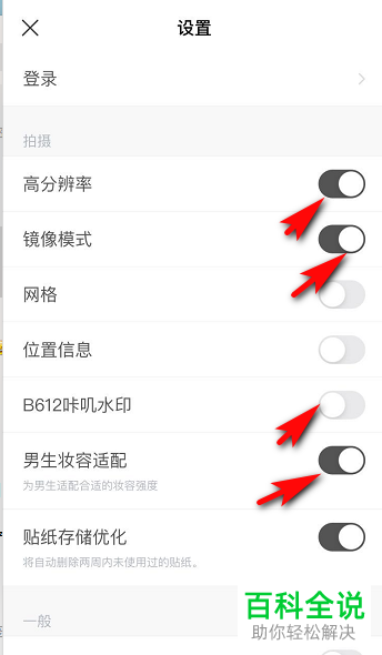 如何给b612咔叽相机的美颜设置最佳效果