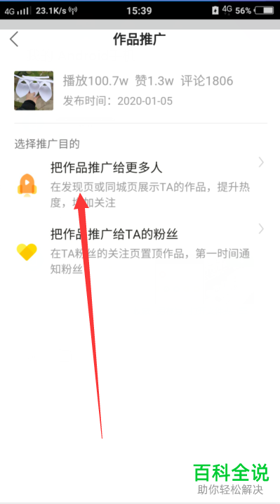如何购买快手中的头条