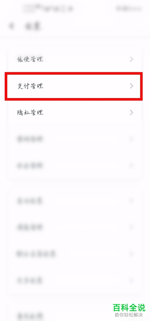 如何关闭工银融e联的免密支付