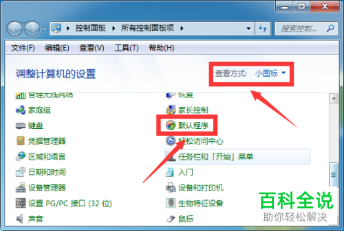 如何给电脑中的文件设置默认打开方式为安装的WPS软件