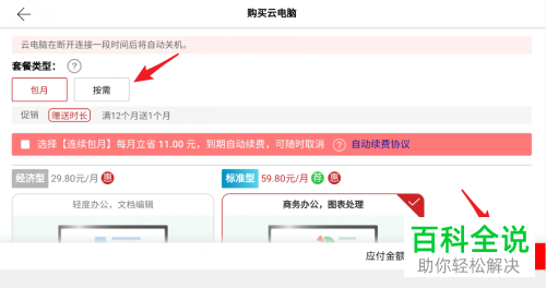 如何购买华为云电脑
