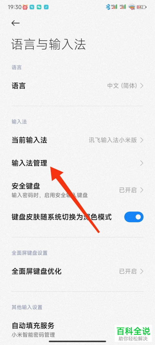如何关闭小米手机输入法按键音效