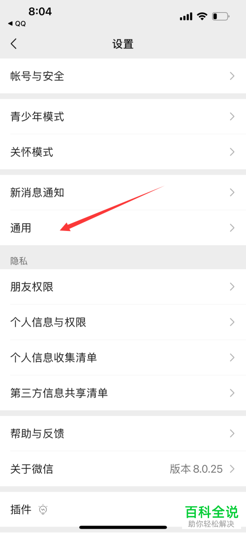 如何关闭手机微信自动保存照片、视频功能