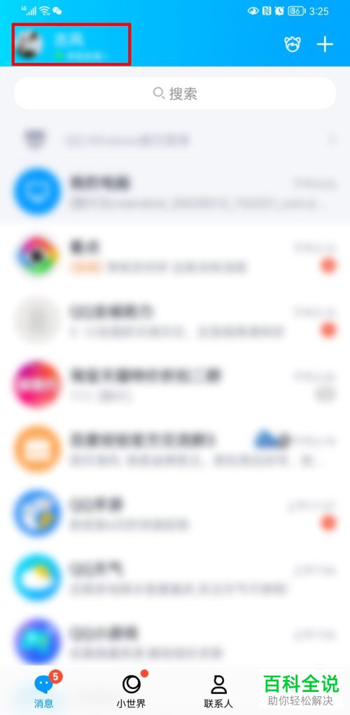 如何更改QQ账户实名认证