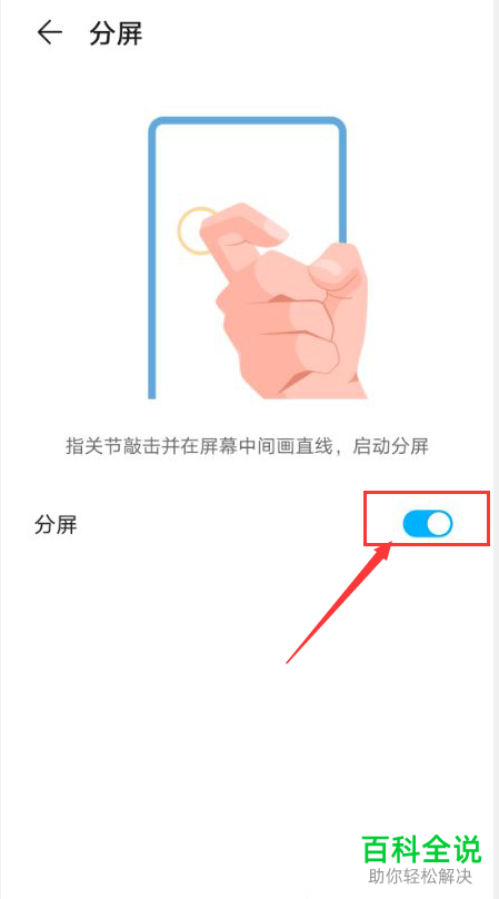 如何给华为手机设置分屏