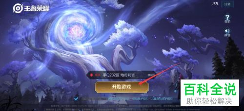 如何关闭王者荣耀视频周战报功能