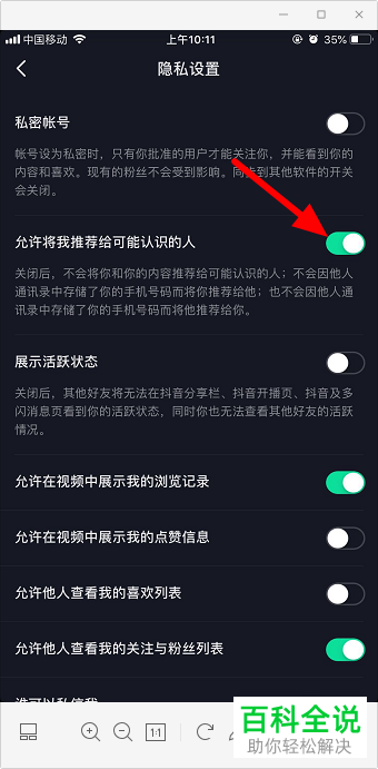 如何关闭抖音可能认识的人