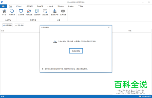 如何给电脑上的微信设置禁止发送文件