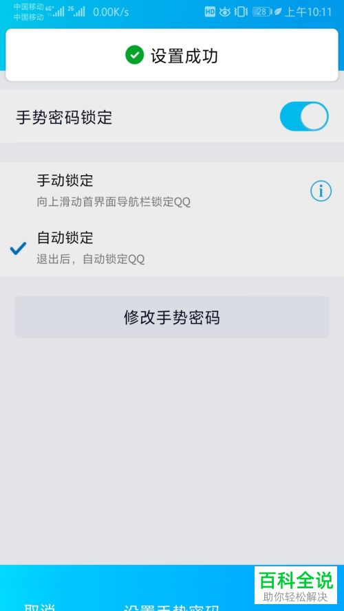 如何给手机QQ设置手势密码锁