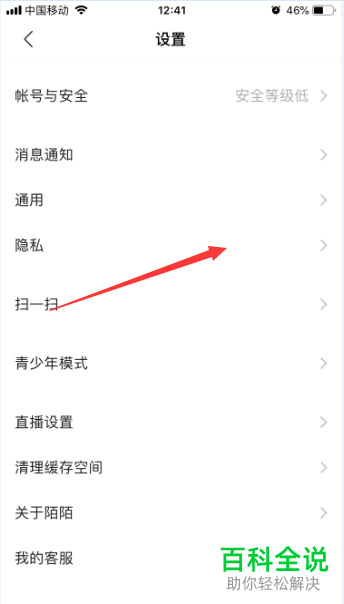 如何关闭陌陌APP中的骚扰招呼拦截