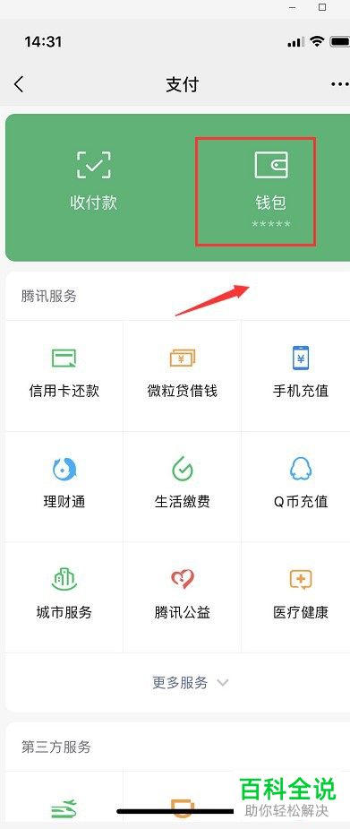 如何关闭微信APP中的支付分