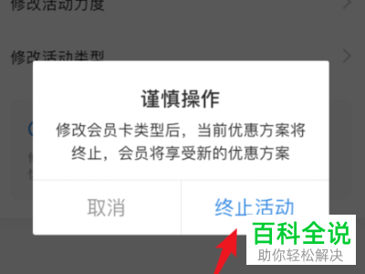 如何关闭支付宝商家会员卡活动