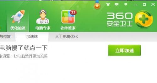 如何关闭和开启360安全卫士的加速球?